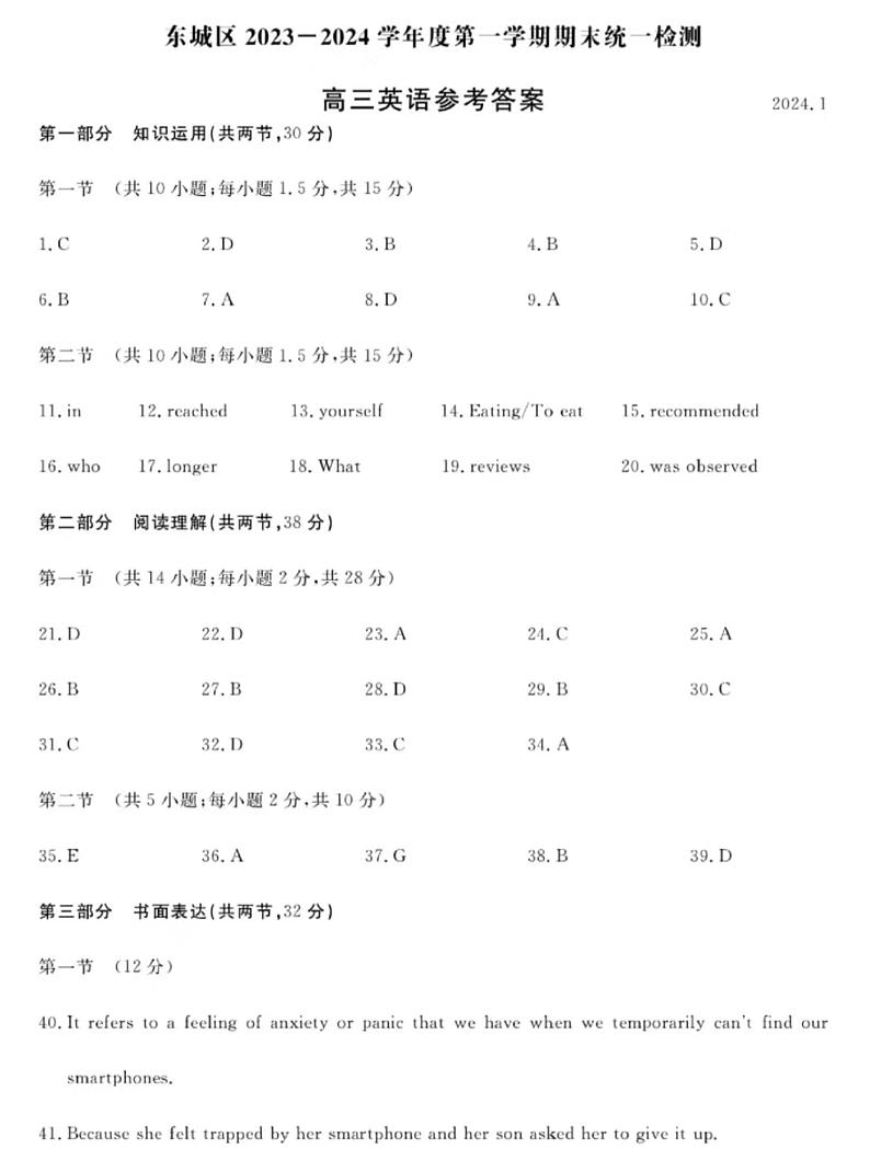 北京市东城区2023-2024学年高三上学期期末统一测试英语试卷01
