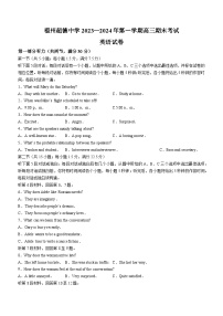 福建省福州超德中学2023-2024学年高三上学期期末考试英语试卷(无答案)