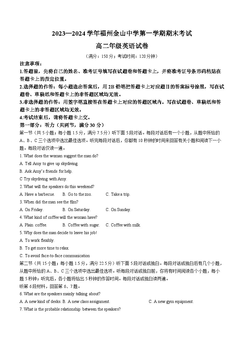 福建省福州金山中学2023-2024学年高二上学期期末考试英语试题01