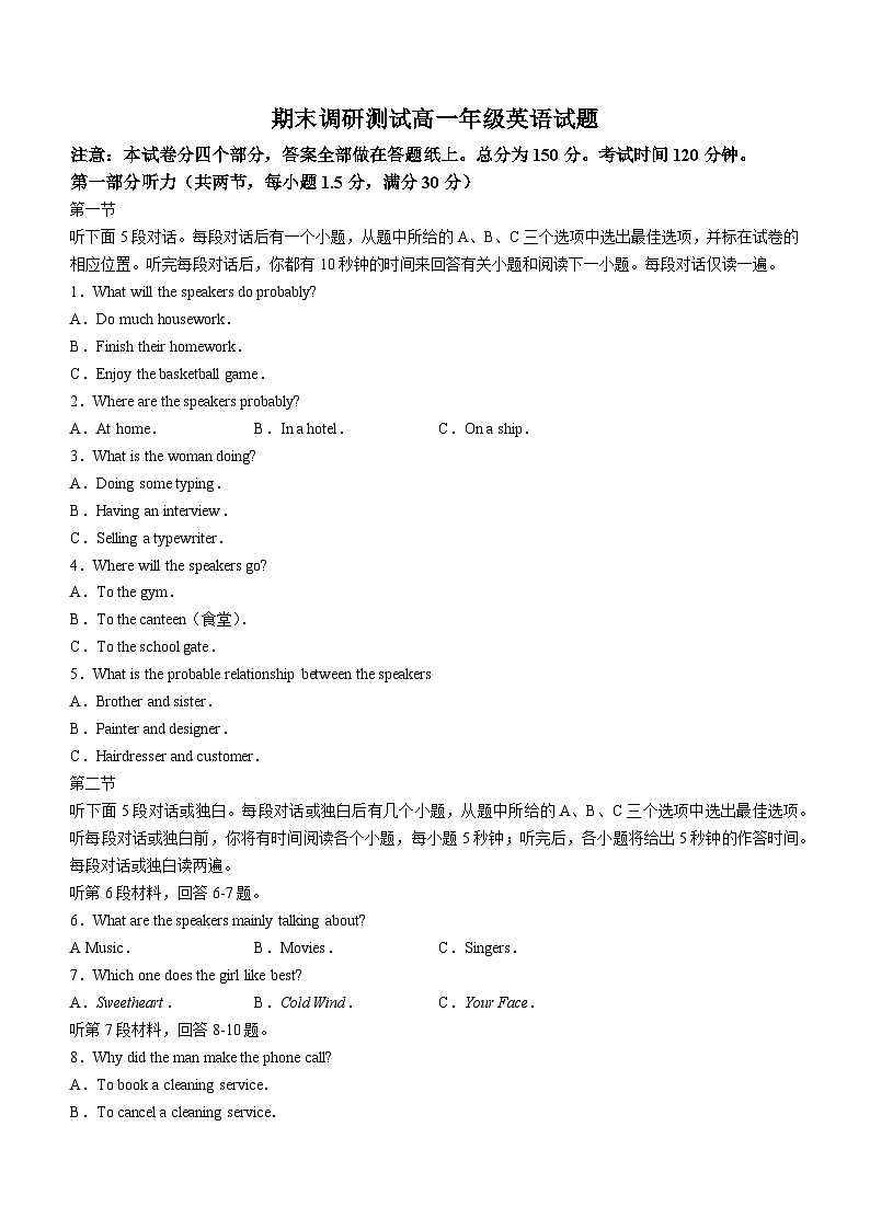 江苏省溧阳市2023-2024学年高一上学期期末调研测试英语试题(无答案)第1页