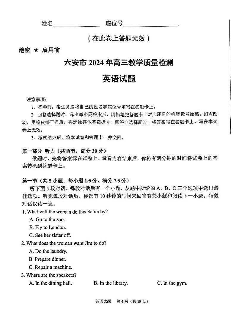 安徽省六安市2023-2024学年高三上学期期末教学质量检测英语试题01