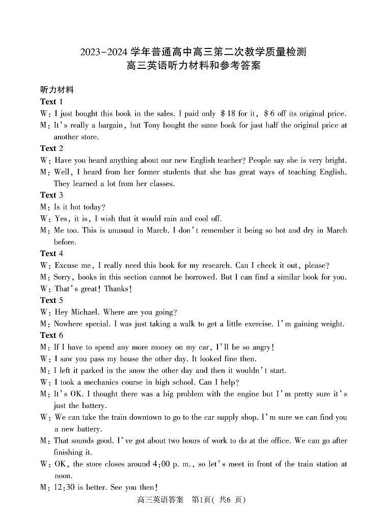 河南省信阳市2024届高三上学期第二次教学质量检测（二模）英语01