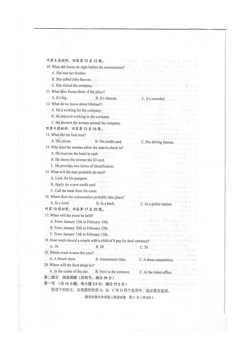 江西省赣州市2023-2024学年高三上学期期末考试英语试题02