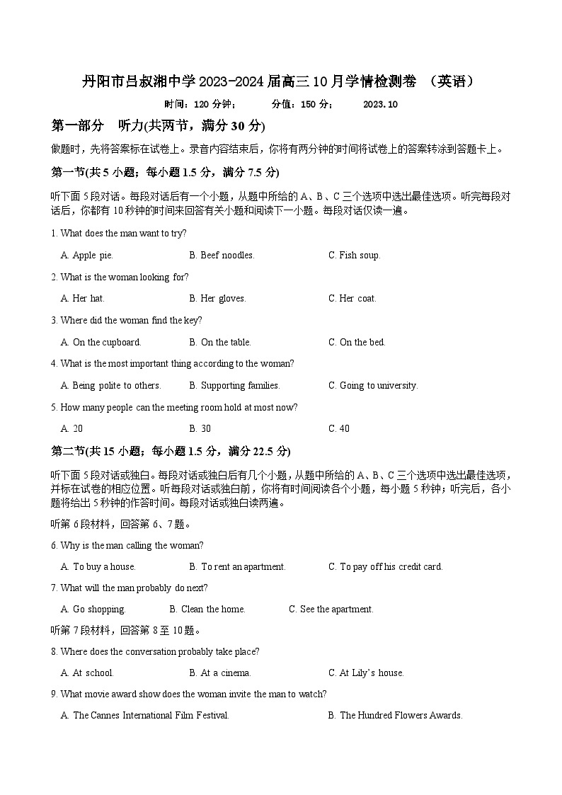 丹阳市吕叔湘中学2023-2024届高三10月学情检测卷 （英语）01