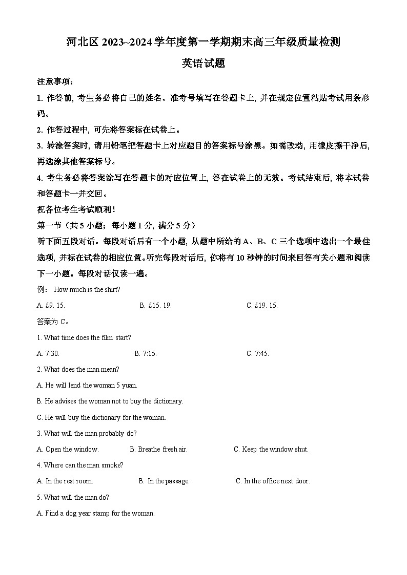 2024天津河北区高三上学期期末试题英语含解析01