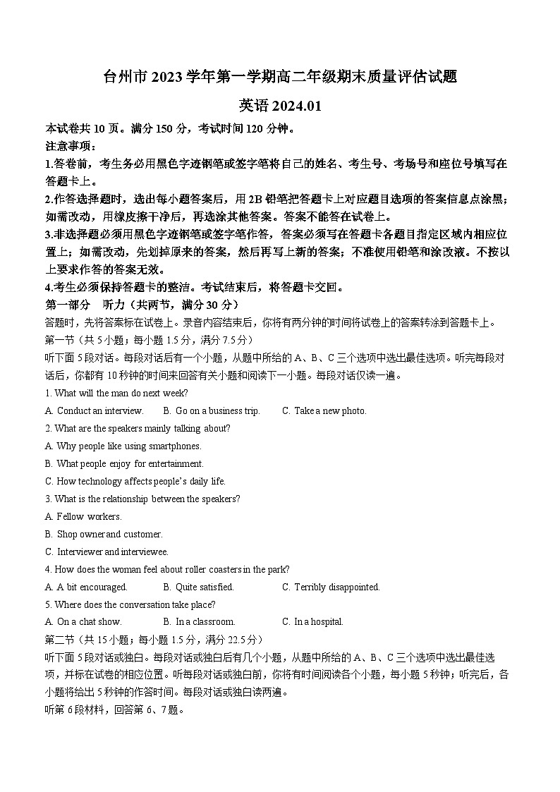 2024台州高二上学期期末考试英语含答案第1页
