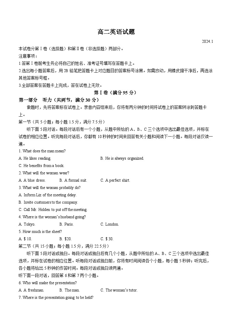 2024德州高二上学期期末考试英语含答案第1页