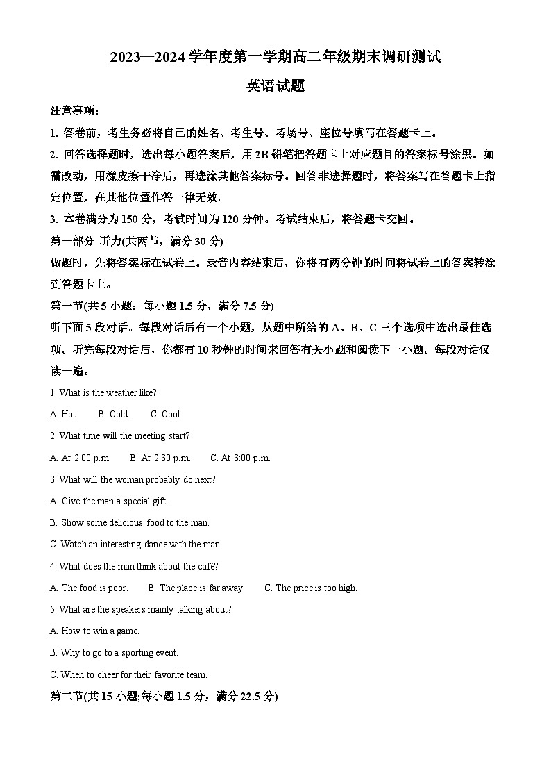 2024淮安高二上学期期末英语含解析01