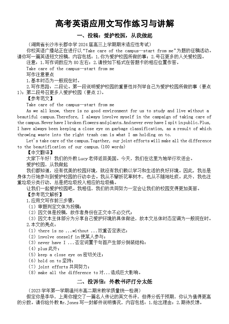 高中英语2024届高考复习应用文写作练习与讲解0208（共3篇）第1页
