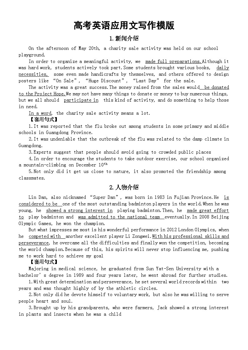 高中英语2024届高考应用文写作模版（新闻介绍+人物介绍+地点介绍+物品介绍+影视书介绍+节日介绍+项目介绍+现象分析+观点表达+利弊分析+问题解决）第1页