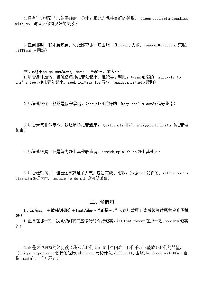 高中英语2024届高考高级句式翻译练习（倒装句+强调句+ with复合结构+一…就…）（附参考答案）第2页