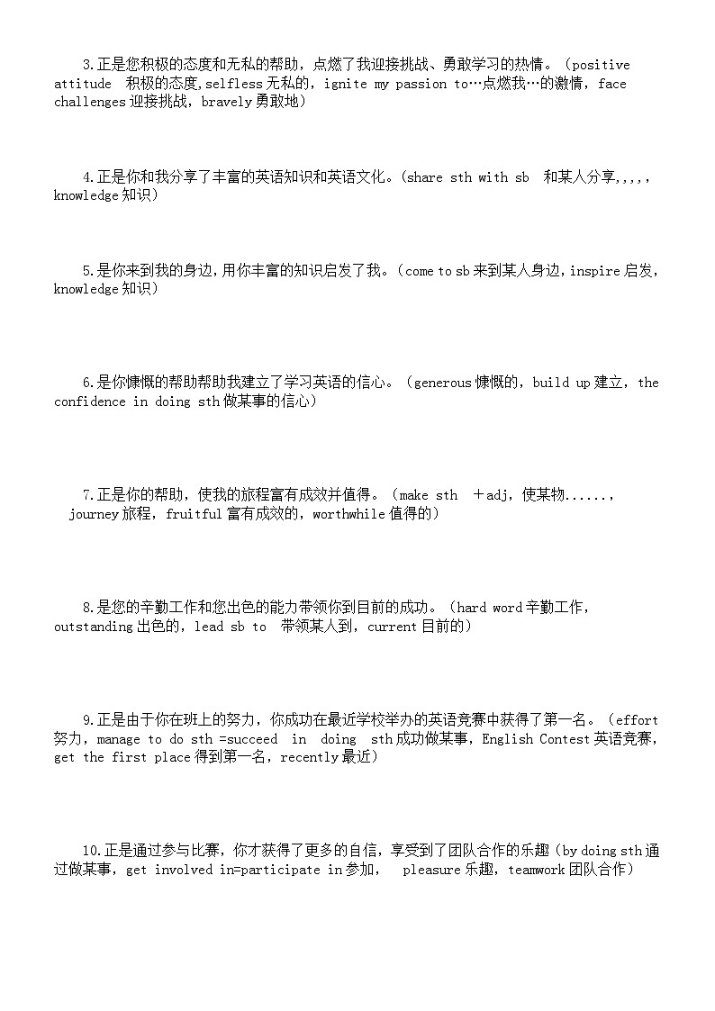 高中英语2024届高考高级句式翻译练习（倒装句+强调句+ with复合结构+一…就…）（附参考答案）第3页