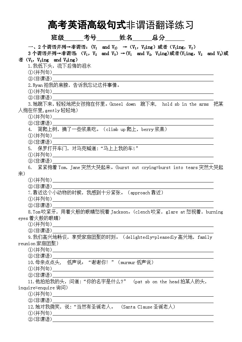 高中英语2024届高考高级句式非谓语翻译练习（附参考答案）第1页