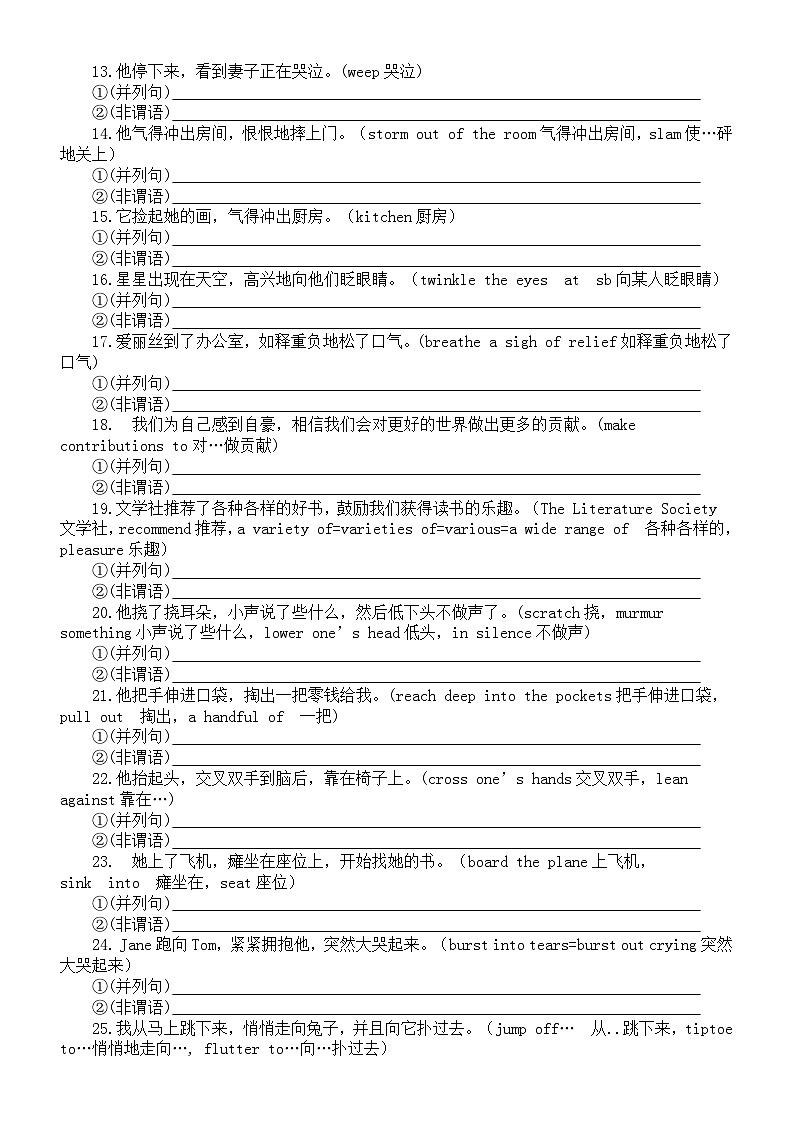 高中英语2024届高考高级句式非谓语翻译练习（附参考答案）第2页