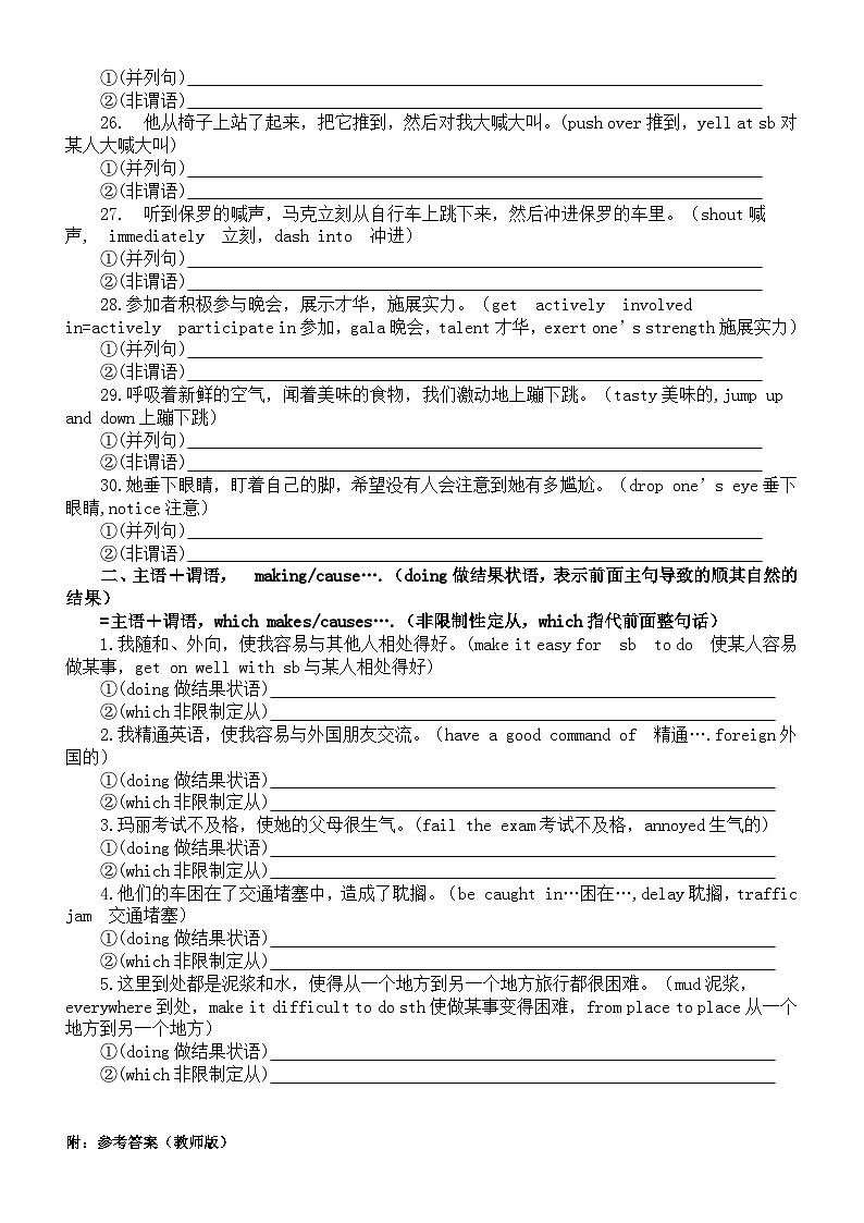 高中英语2024届高考高级句式非谓语翻译练习（附参考答案）第3页