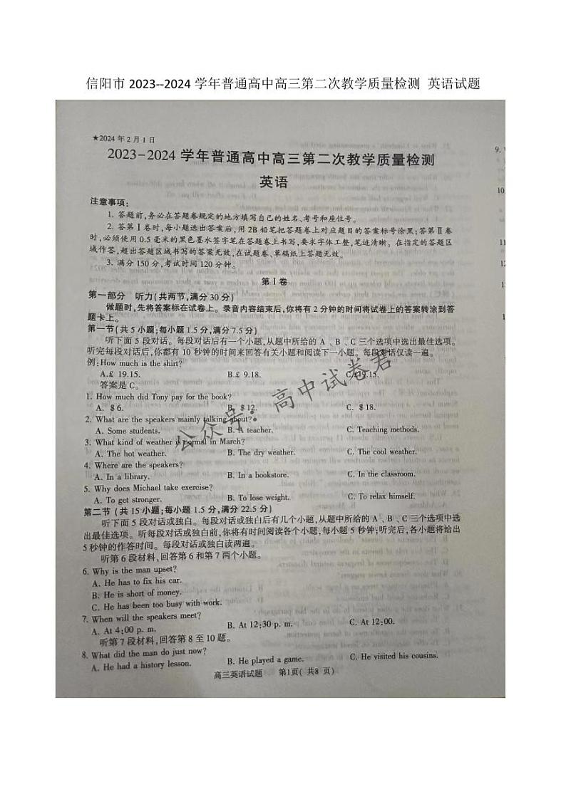 河南省信阳市2023-2024高三第二次教学质量检测英语试卷及答案第1页