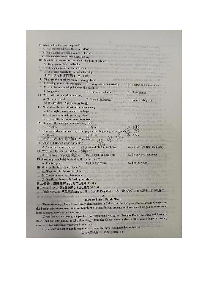 河南省信阳市2023-2024高三第二次教学质量检测英语试卷及答案第2页