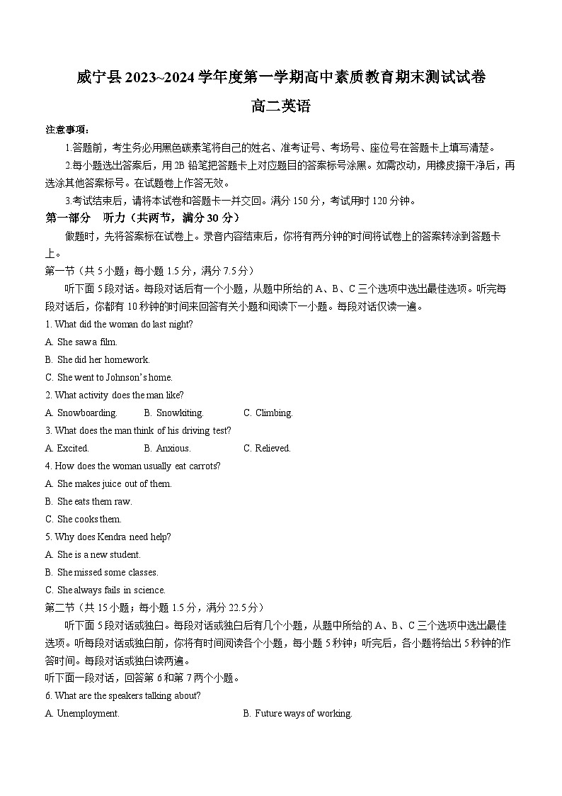 53，贵州省威宁县2023-2024学年高二上学期期末英语试题第1页