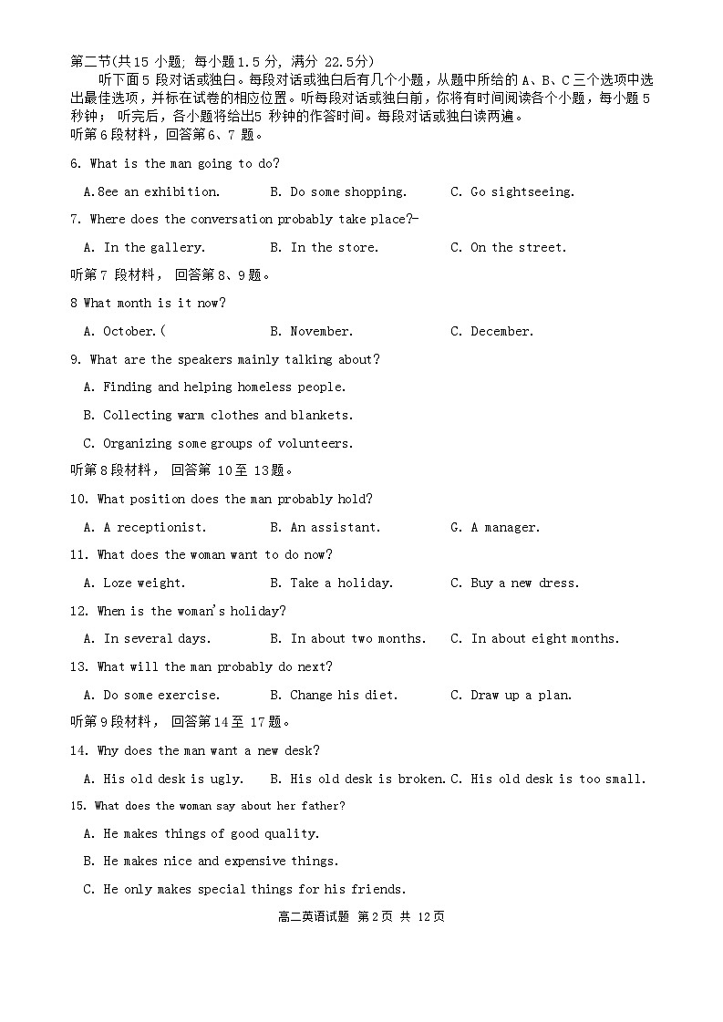 60，山东省日照市2023-2024学年高二上学期期末校际联合考试英语试题(1)02