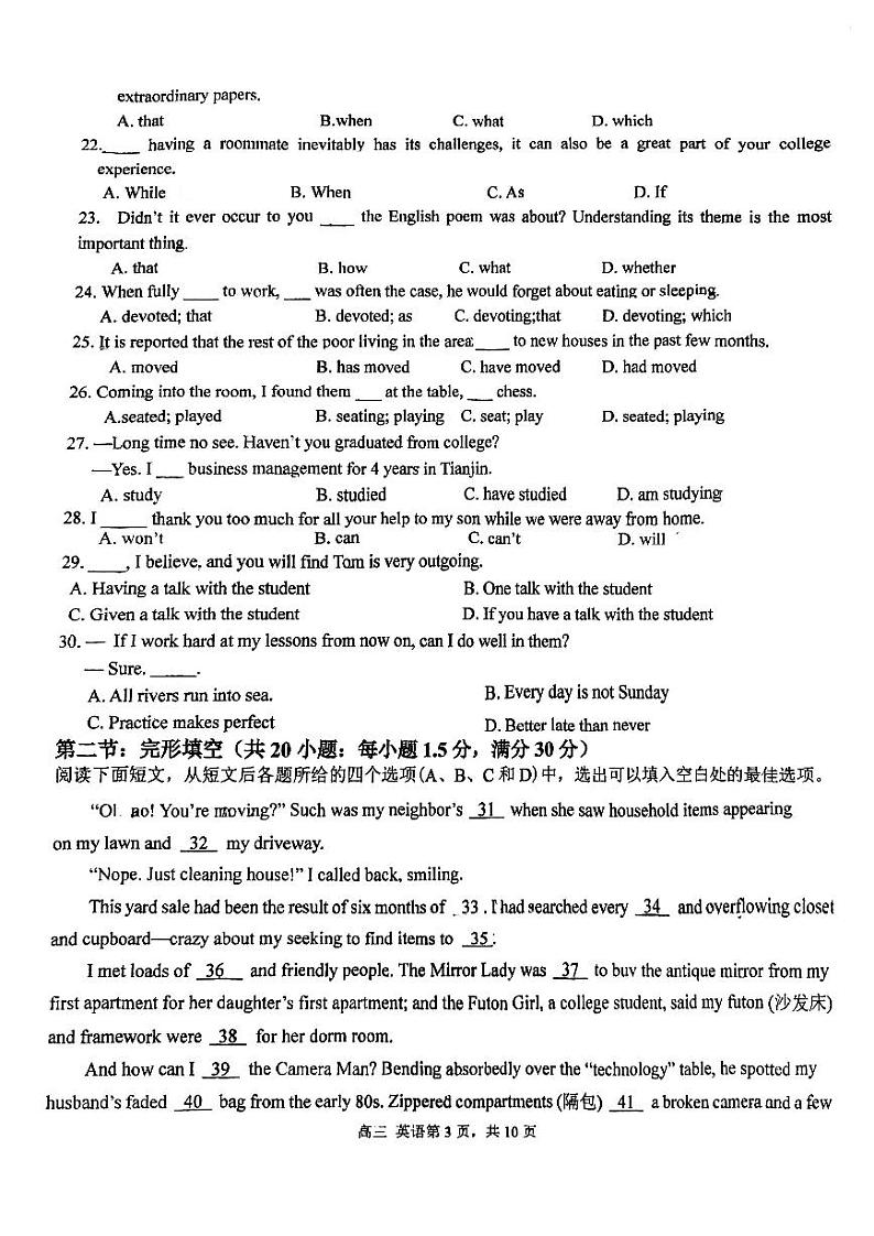 天津市第四十七中学2023-2024学年高三上学期第三次月考英语试卷（含答案）03