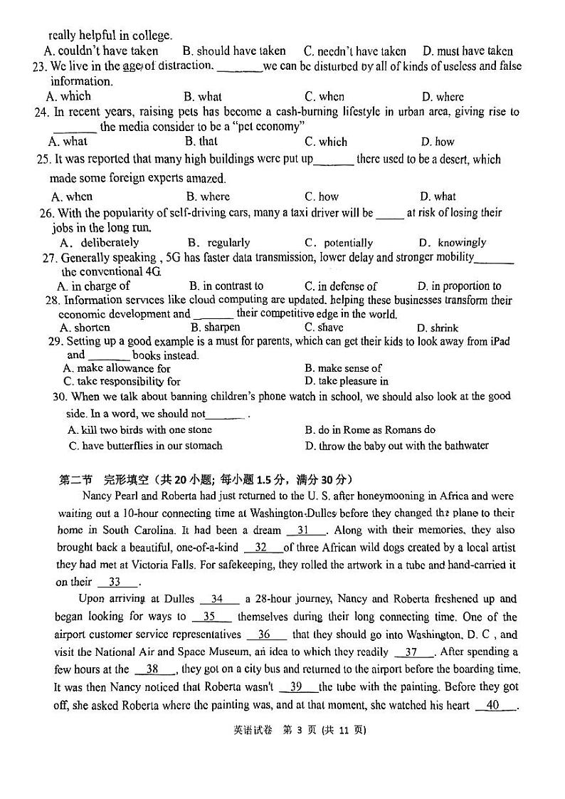 2024年天津市八所重点学校高三毕业班联考英语试卷（含答案）第3页
