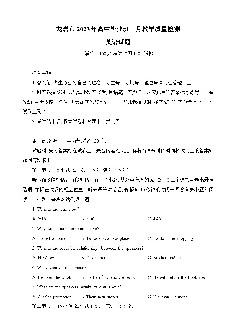 2023届福建省龙岩市高三下学期3月教学质量检测英语试卷第1页