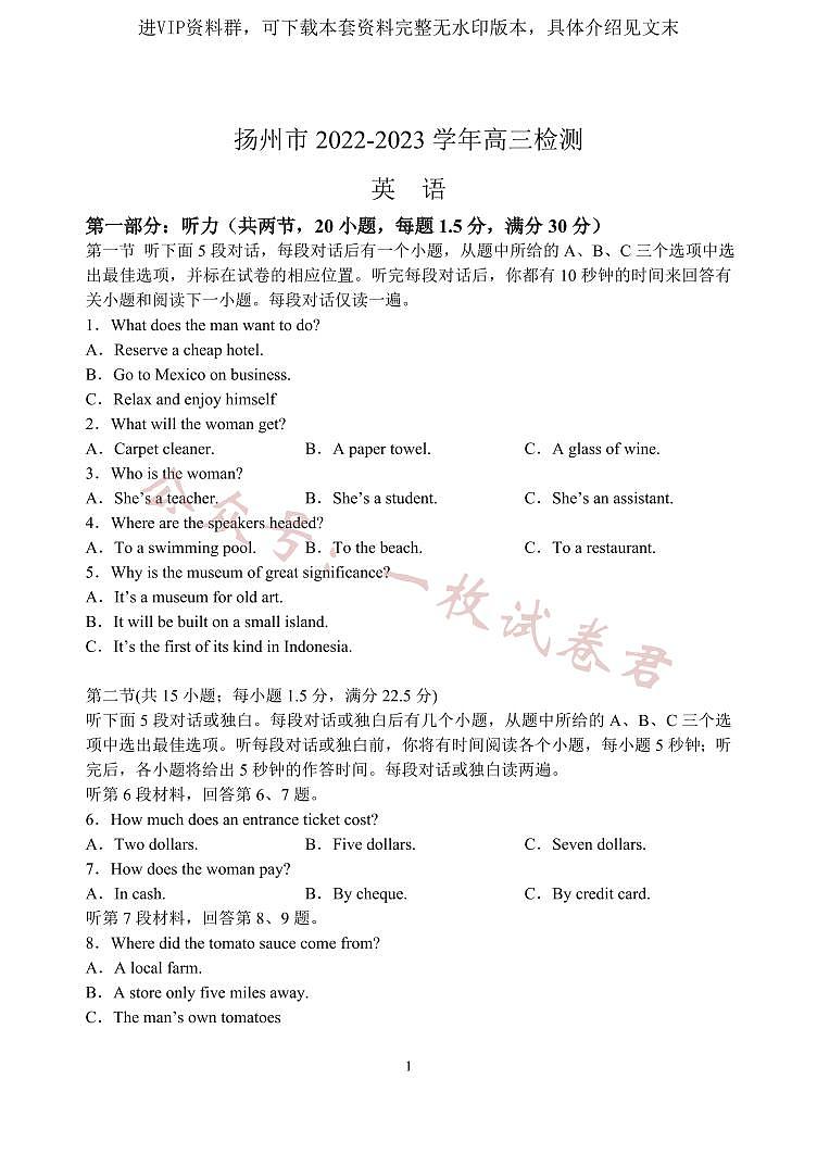 江苏省扬州中学2022-2023学年高三下学期3月月考英语试题01