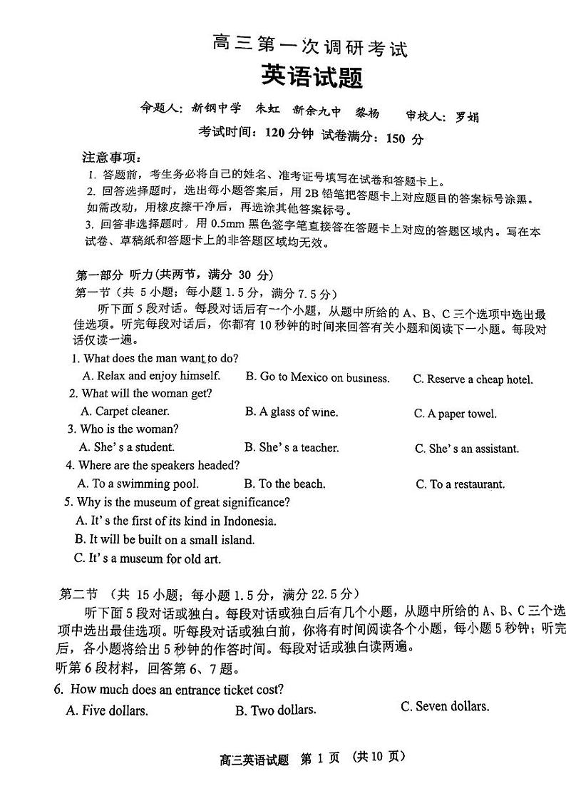 江西省新余市2024届高三上学期期末质量检测英语第1页