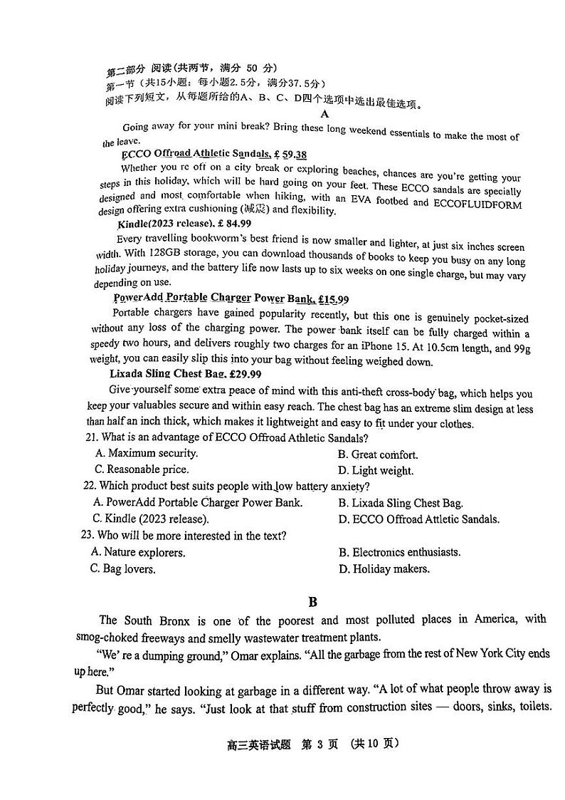 江西省新余市2024届高三上学期期末质量检测英语第3页