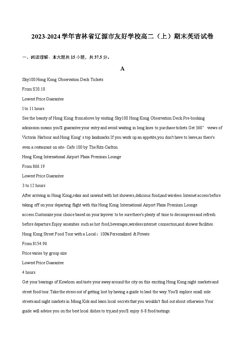2023-2024学年吉林省辽源市友好学校高二（上）期末英语试卷（含解析）01