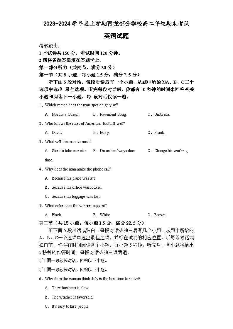 2023-2024学年度上学期青龙部分学校高二年级期末考试英语试题第1页