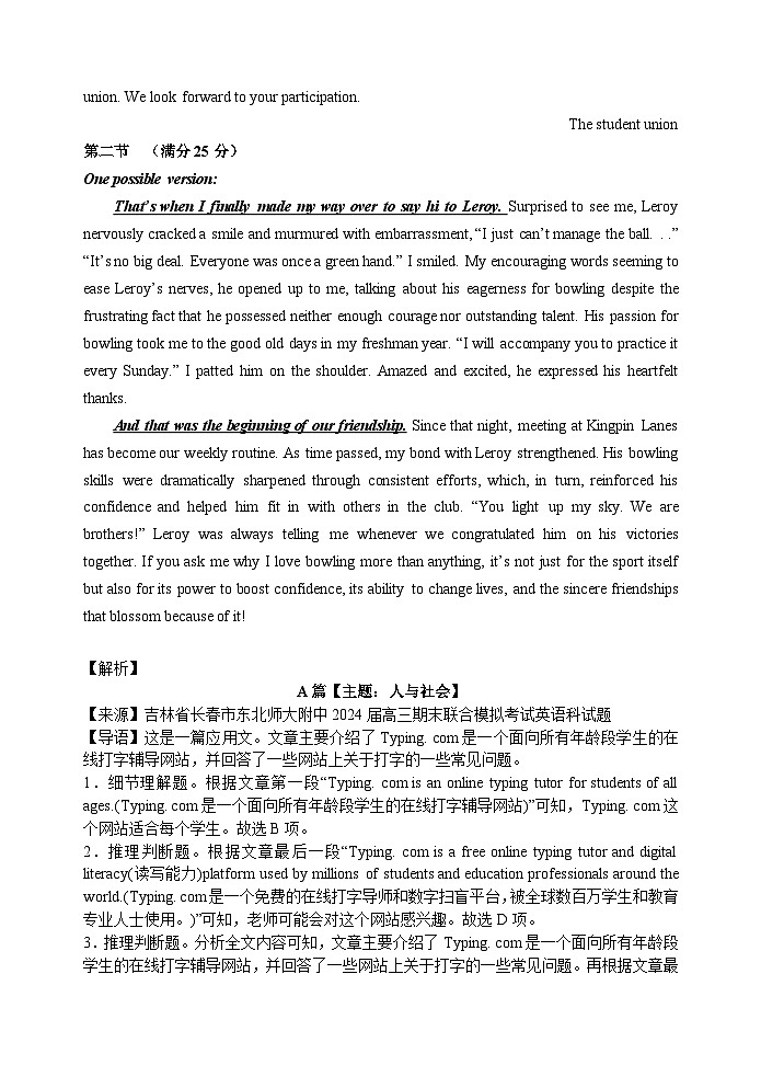 2024届云南省祥云祥华中学高三英语模拟试卷（一）02