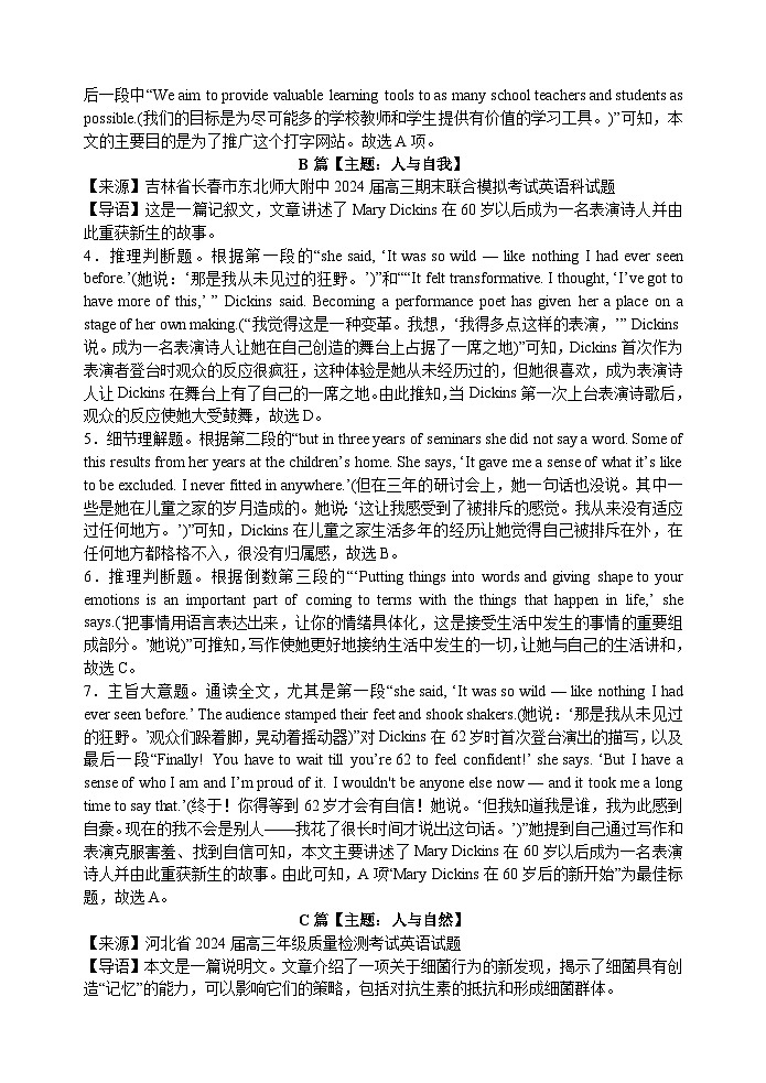 2024届云南省祥云祥华中学高三英语模拟试卷（一）03