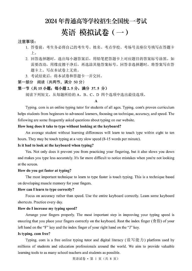 2024届云南省祥云祥华中学高三英语模拟试卷（一）01