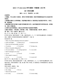 安徽省安庆市第二中学2023-2024学年高二上学期第二次月考英语试题