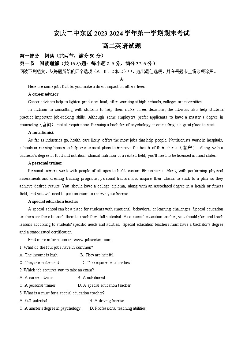 安徽省安庆市第二中学东区2023-2024学年高二上学期期末考试英语试题01