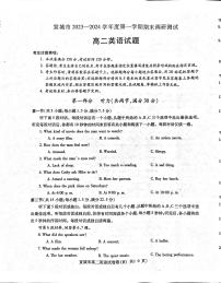 安徽省宣城市2023-2024学年高二上学期期末考试英语试卷