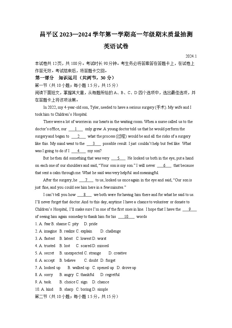 北京市昌平区2023-2024学年高一上学期期末英语试题01