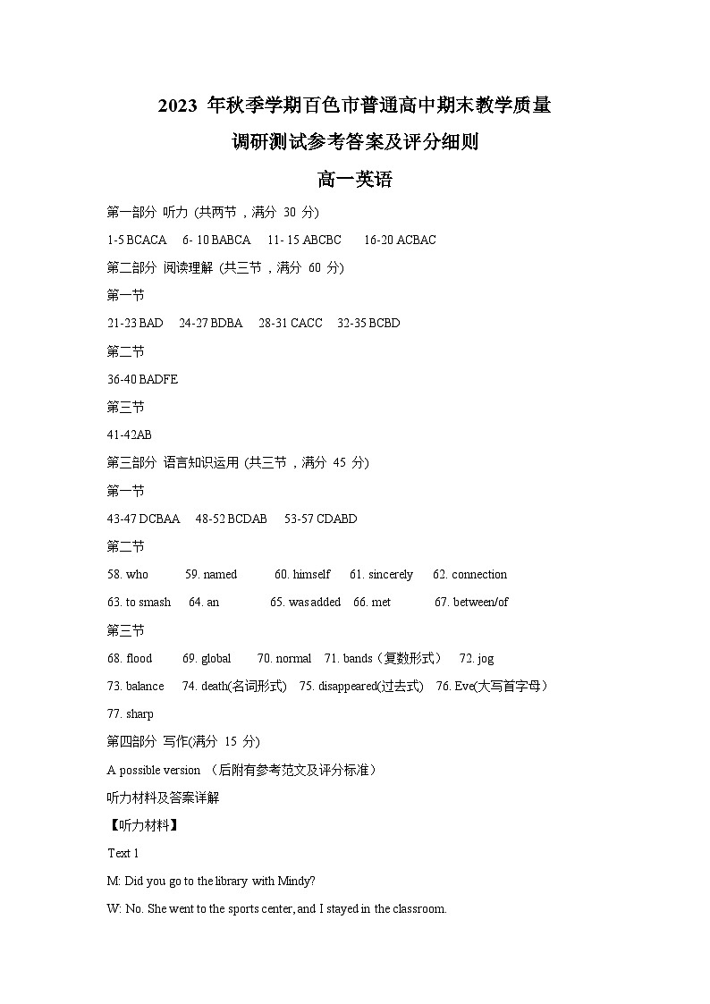 广西壮族自治区百色市2023-2024学年高一上学期1月期末教学质量调研英语试题答案第1页