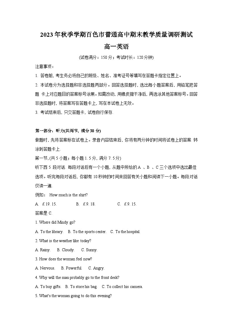 广西壮族自治区百色市2023-2024学年高一上学期1月期末教学质量调研英语试题第1页