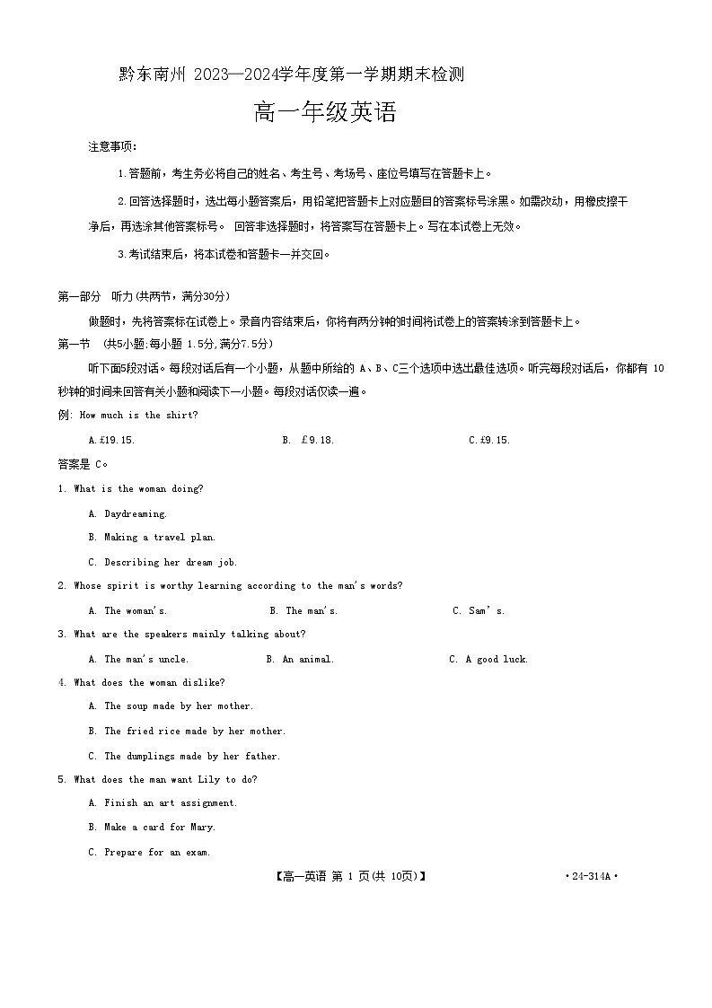 贵州省黔东南州2023-2024学年高一上学期期末英语试题01