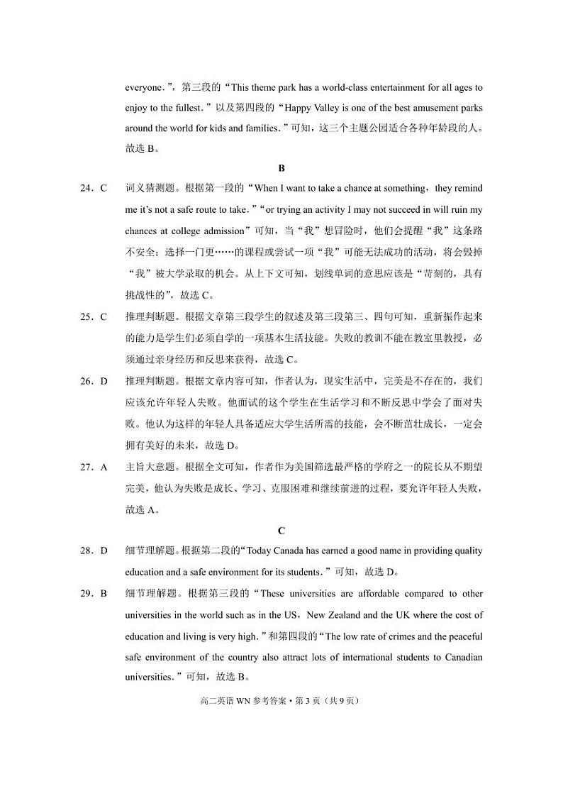 贵州省威宁县2023-2024学年高二上学期期末英语试题03