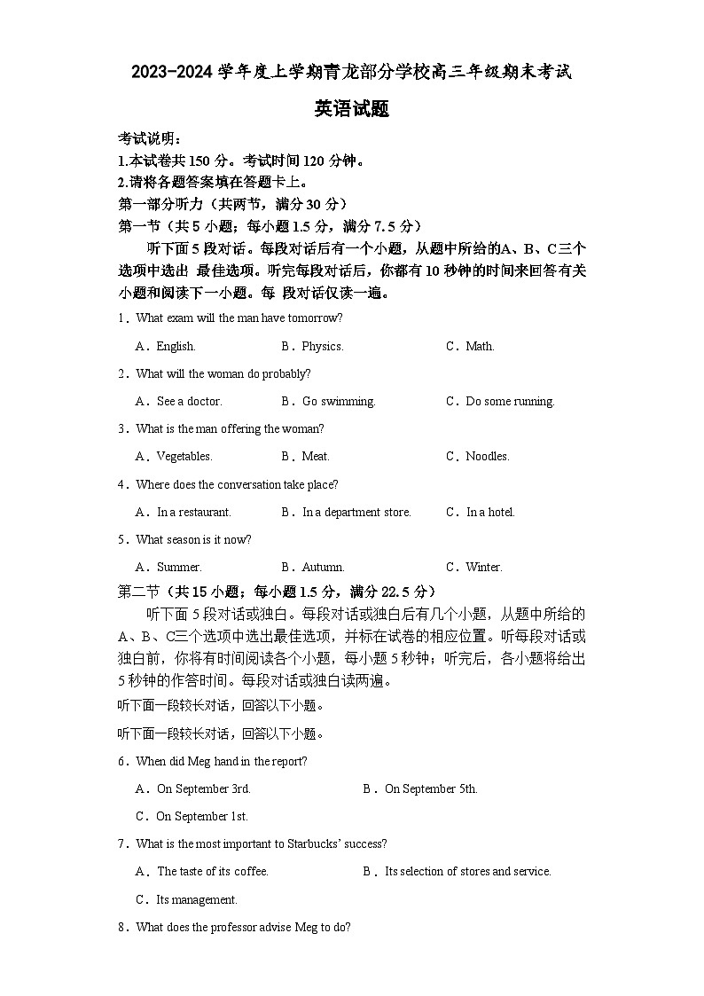 2023-2024学年度上学期青龙部分学校高三年级期末考试英语试题第1页