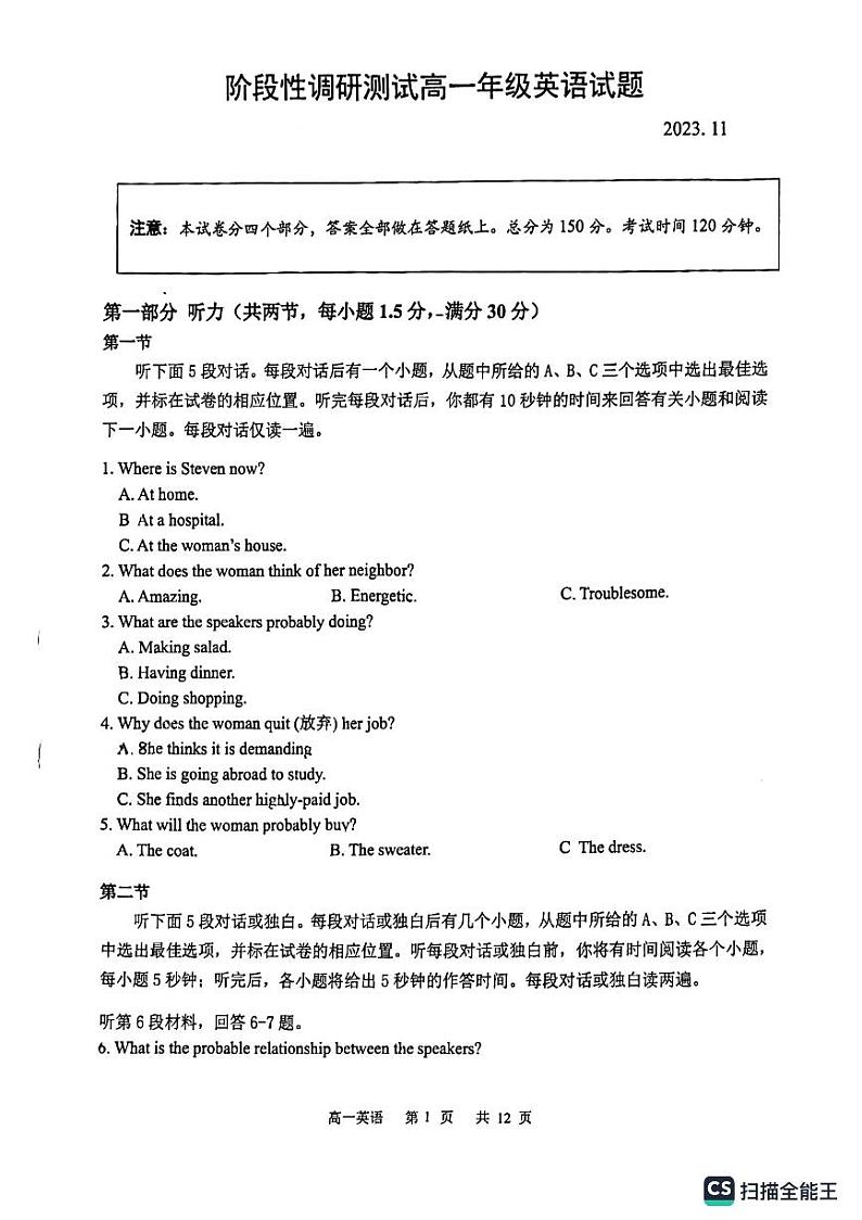 江苏省溧阳市2023-2024学年高一上学期期中阶段考试英语试卷01
