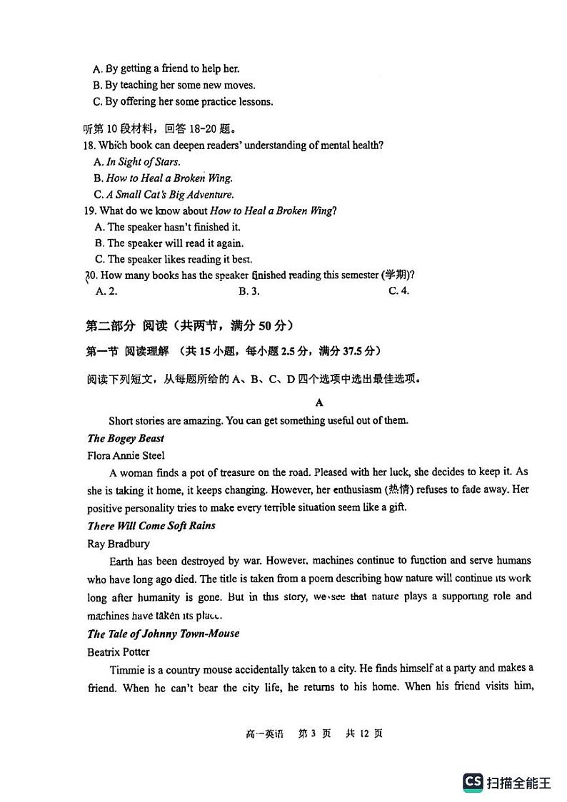 江苏省溧阳市2023-2024学年高一上学期期中阶段考试英语试卷03