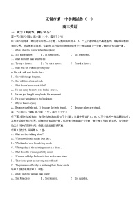 江苏省无锡市第一中学2022-2023学年高三上学期9月月考（一）英语试题(无答案)