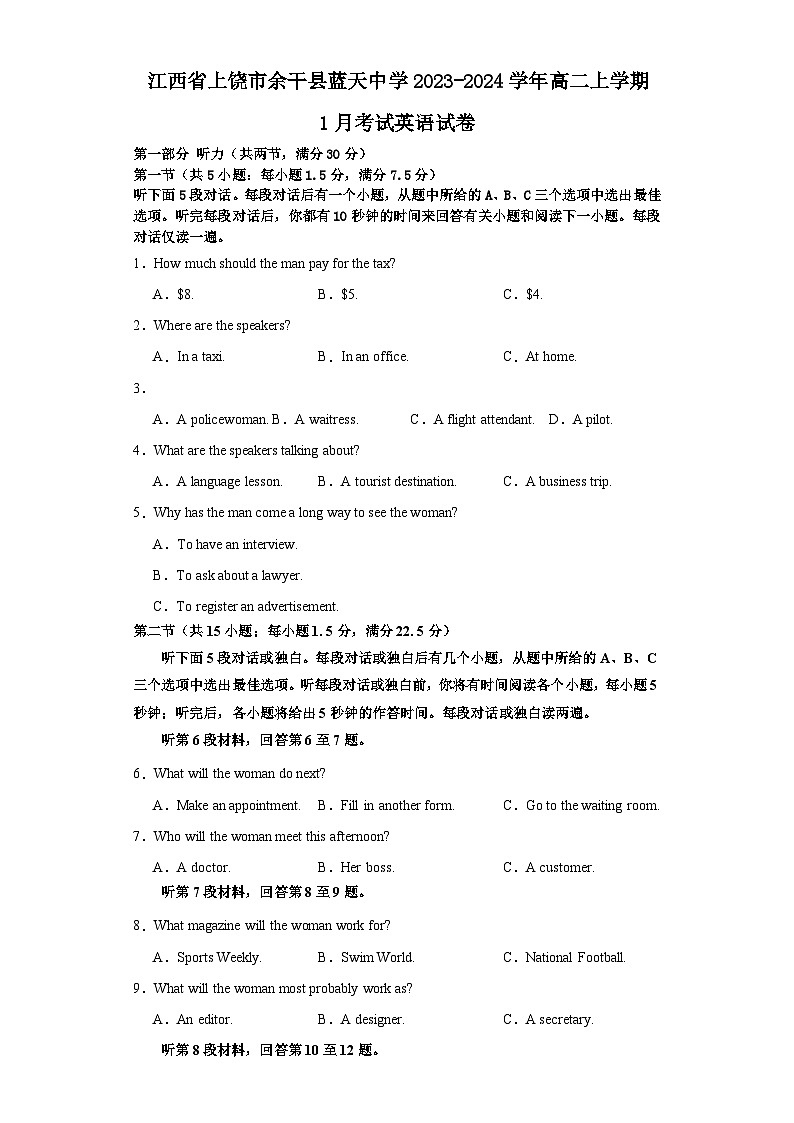 江西省上饶市余干县蓝天中学2023-2024学年高二上学期1月考试英语试卷第1页