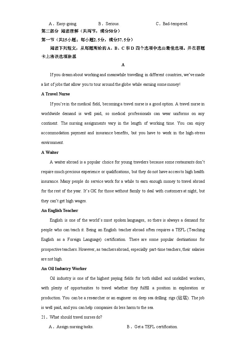 江西省上饶市余干县蓝天中学2023-2024学年高二上学期1月考试英语试卷第3页
