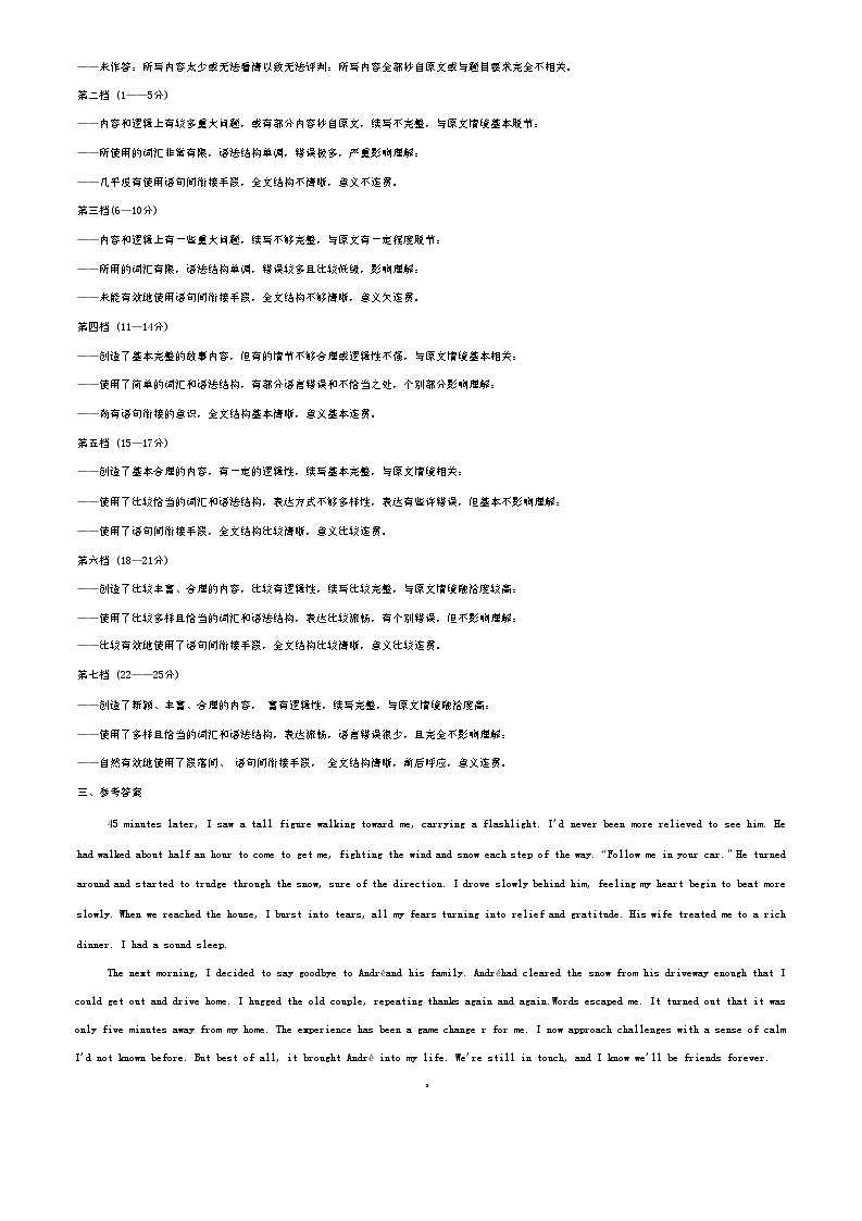 山东省日照市2023-2024学年高二上学期期末校际联合考试英语试题03