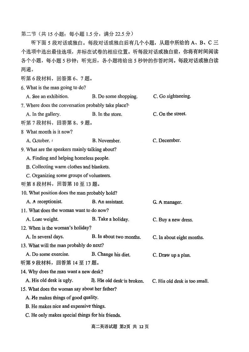 山东省日照市2023-2024学年高二上学期期末校际联合考试英语试题02